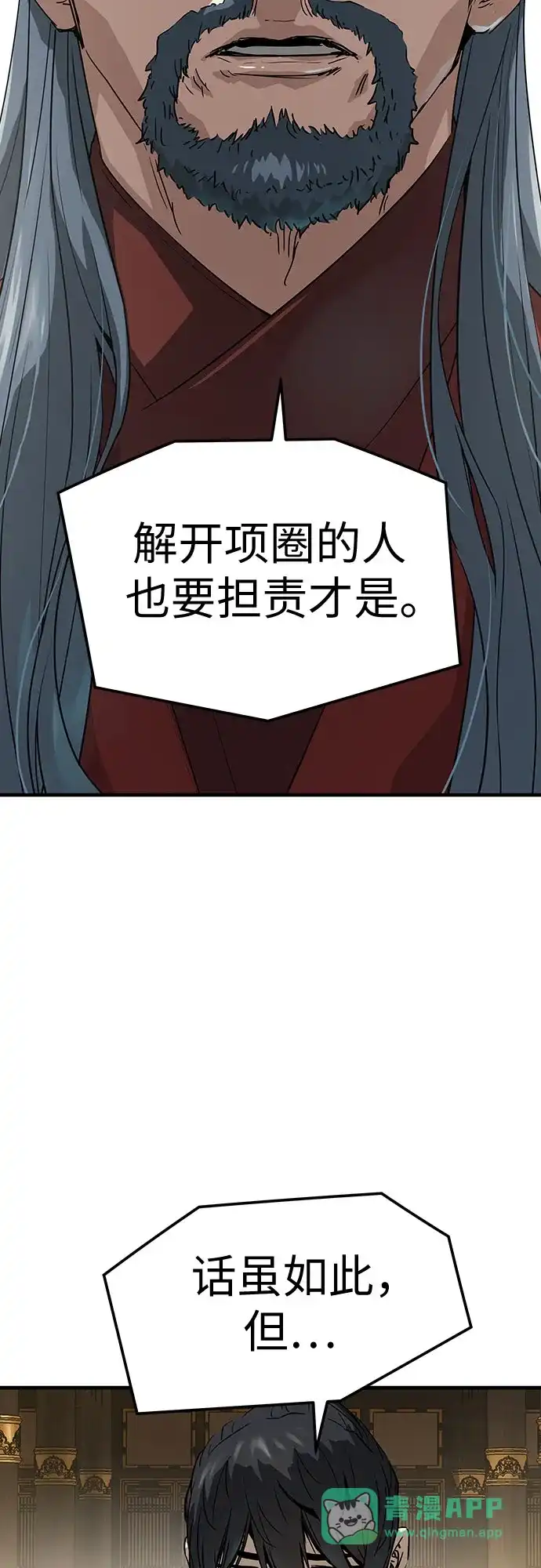 绝对回归 第106话 第16页