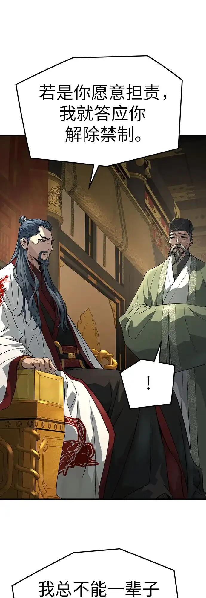 绝对回归 第106话 第18页