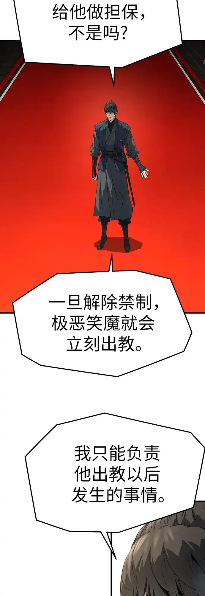 绝对回归 第106话 第19页