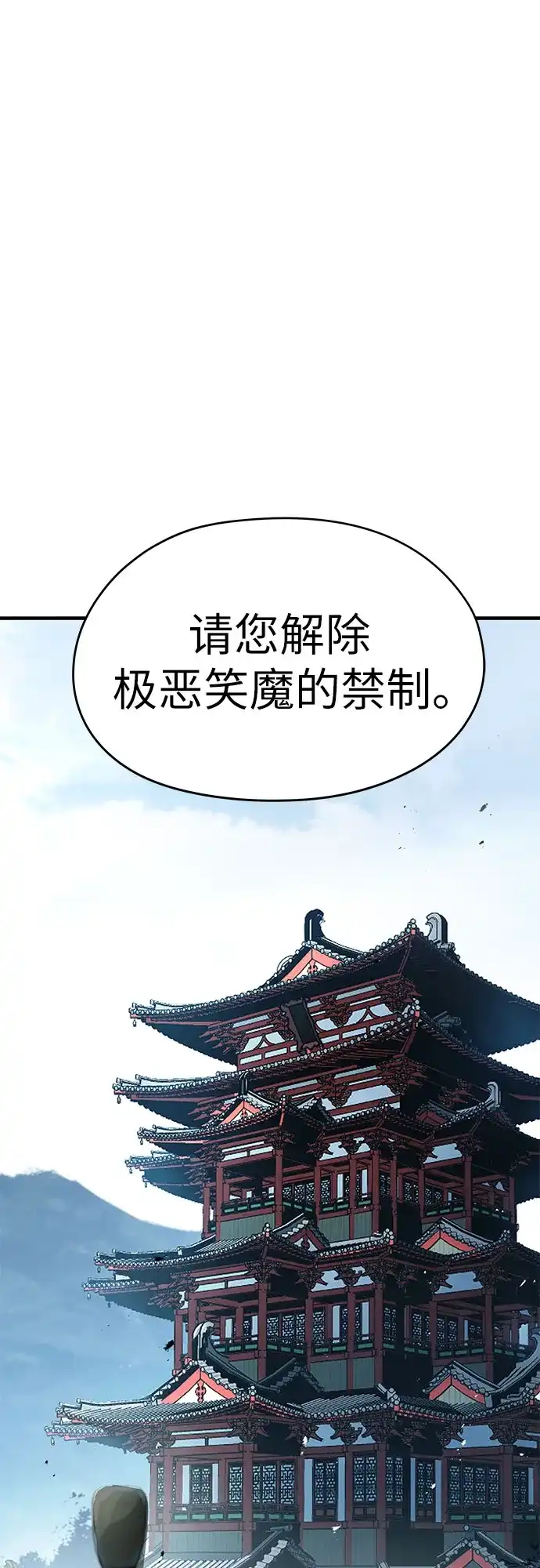 绝对回归 第106话 第2页