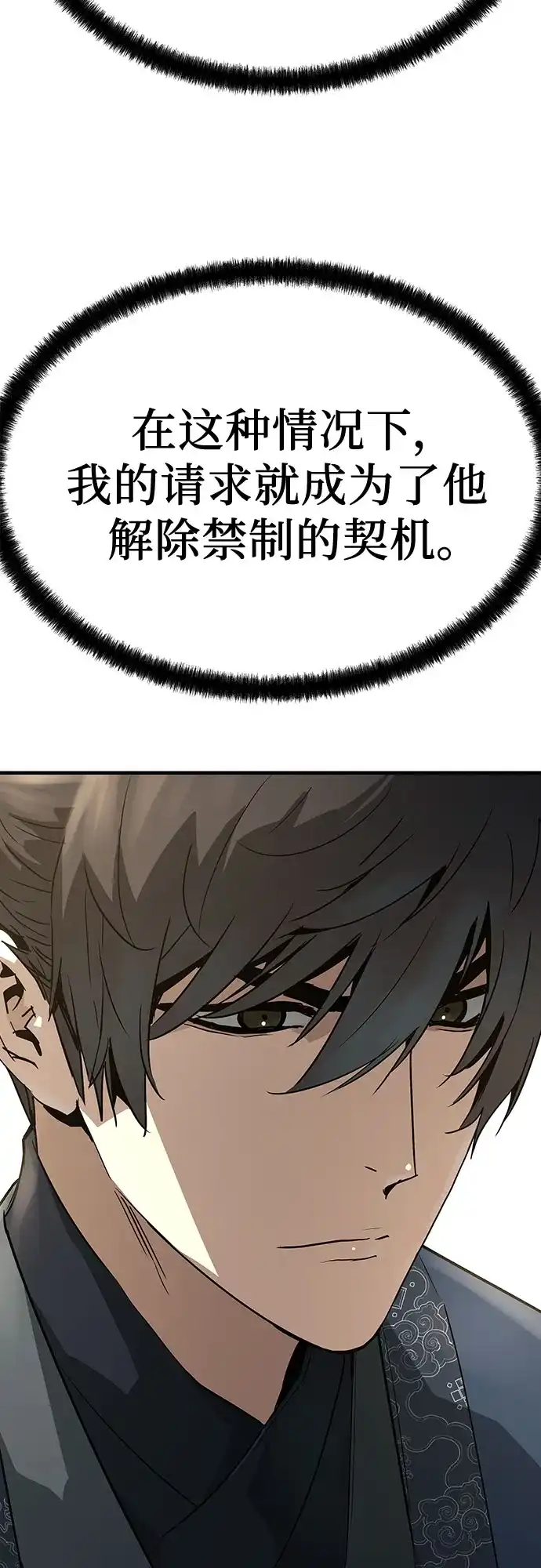 绝对回归 第106话 第28页