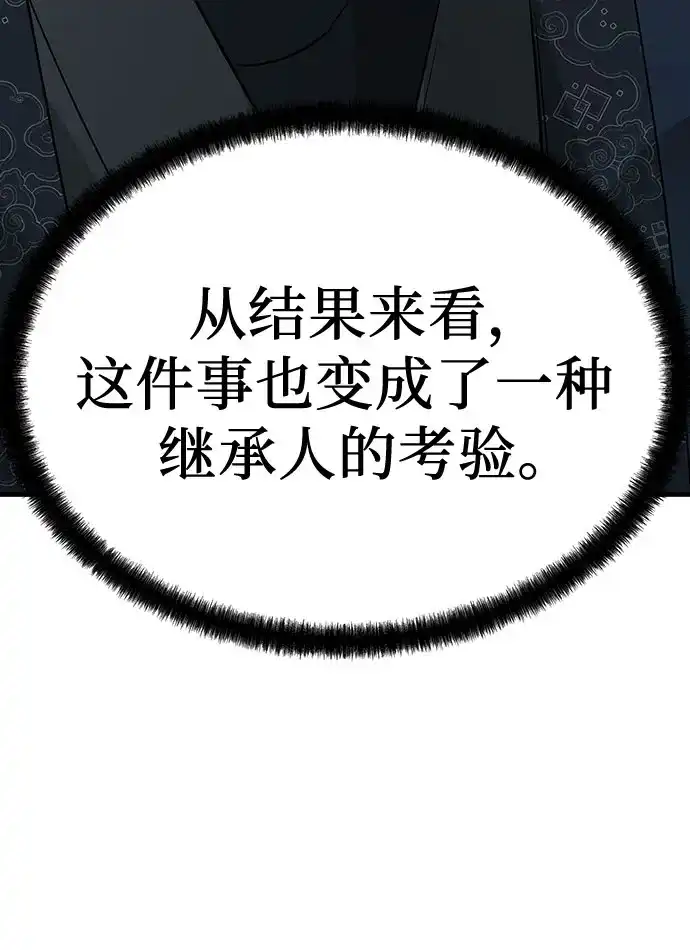 绝对回归 第106话 第29页