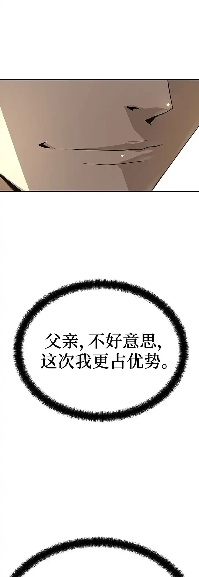绝对回归 第106话 第30页