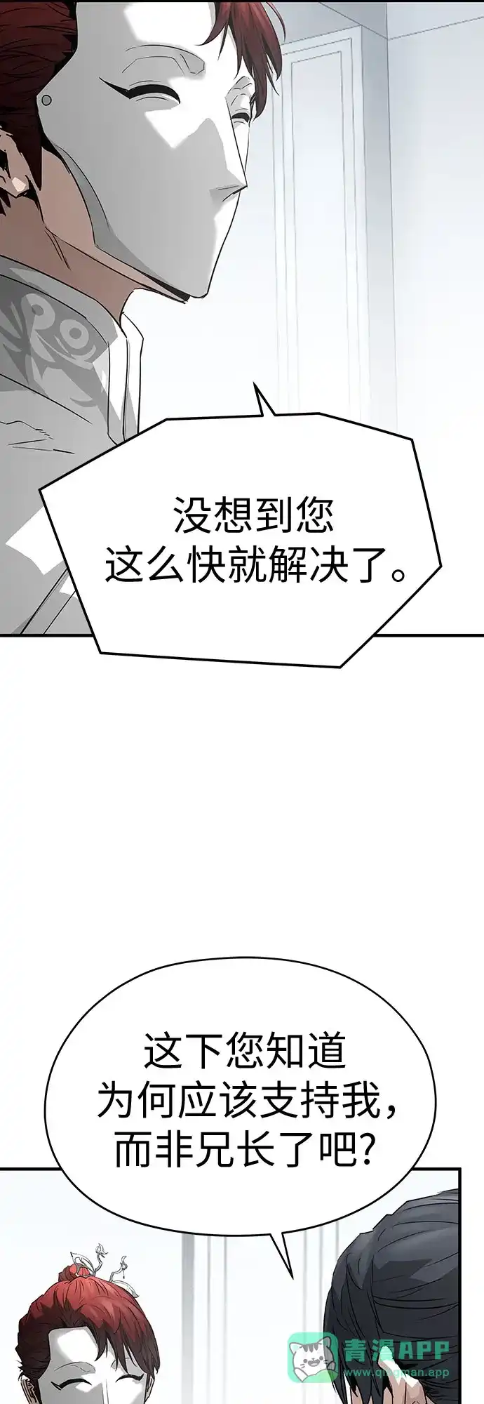 绝对回归 第106话 第36页