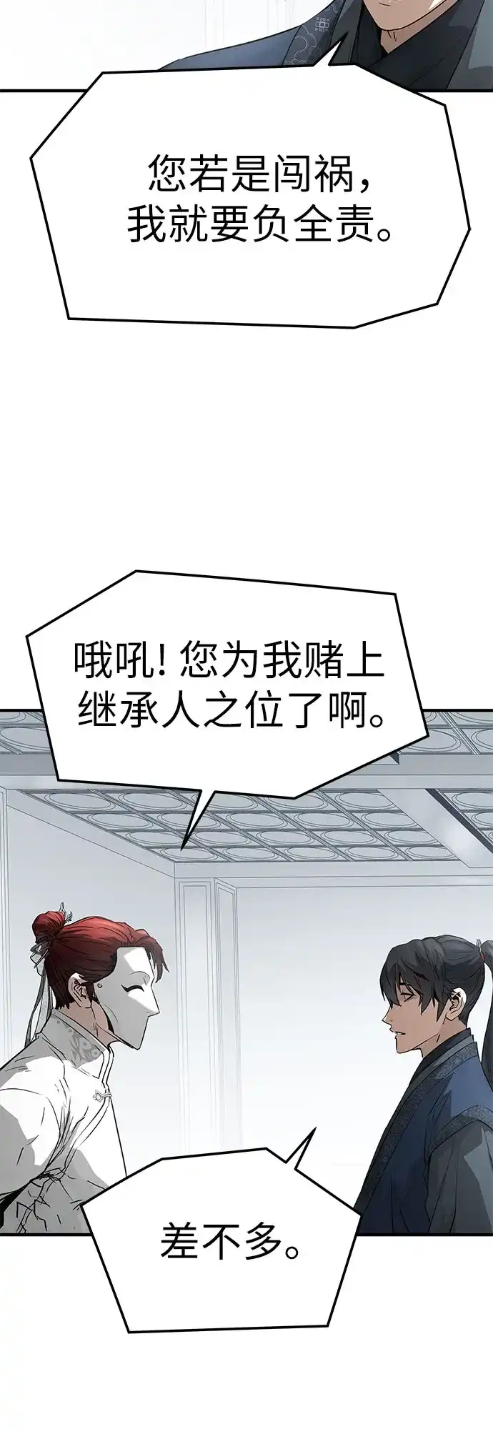 绝对回归 第106话 第39页