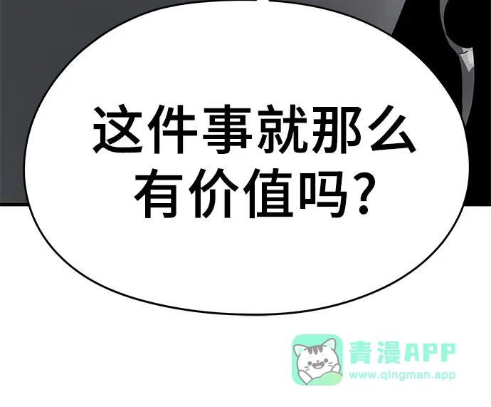 绝对回归 第106话 第41页