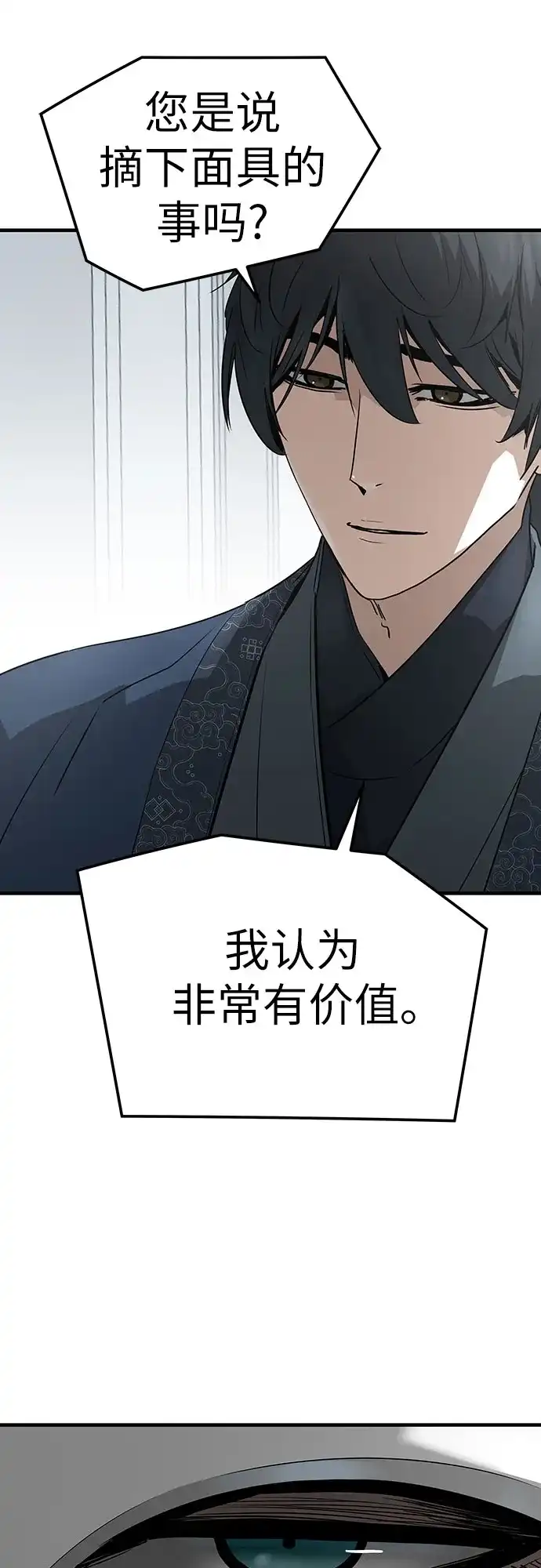 绝对回归 第106话 第42页