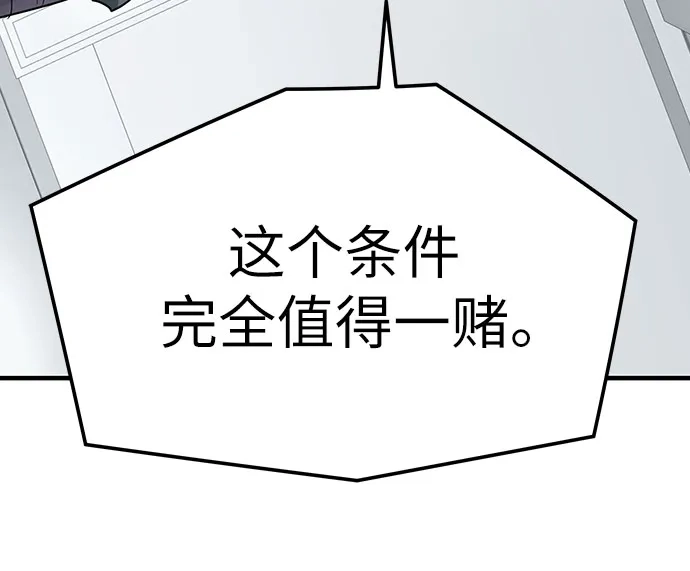 绝对回归 第106话 第45页