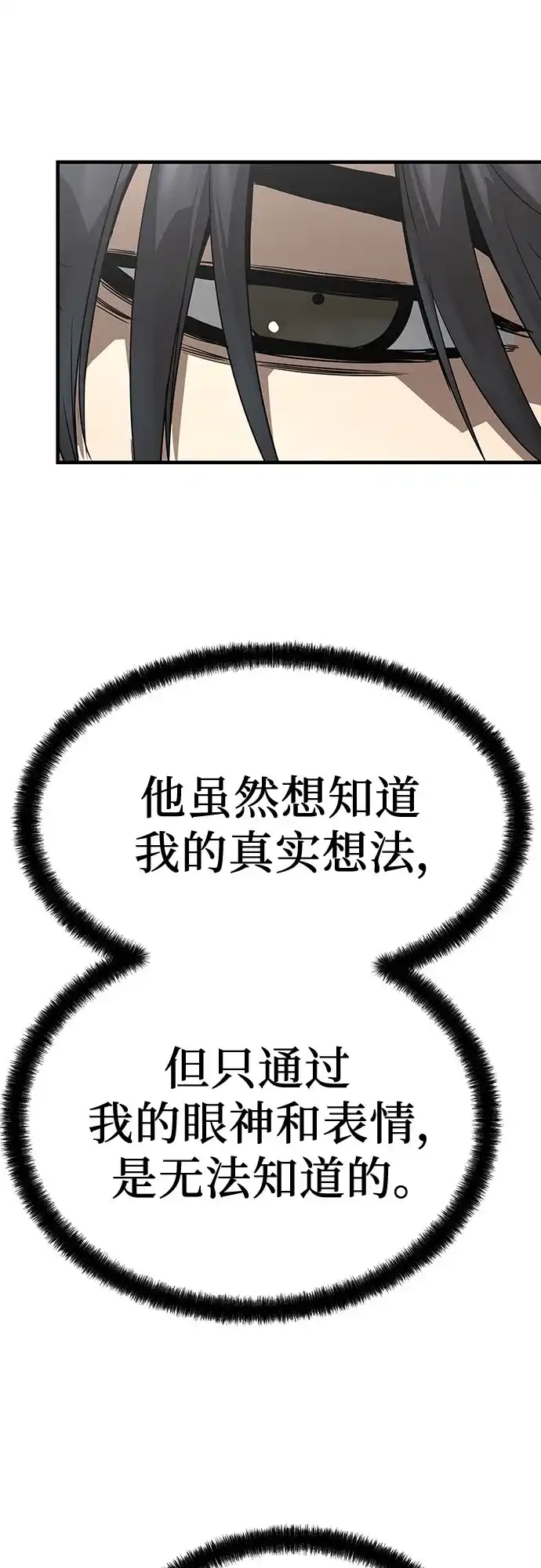 绝对回归 第106话 第48页