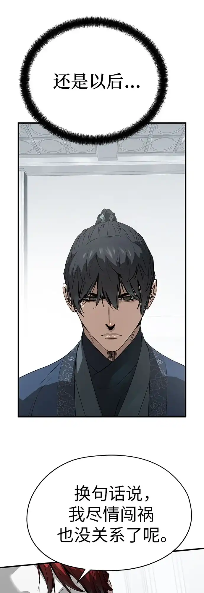 绝对回归 第106话 第50页