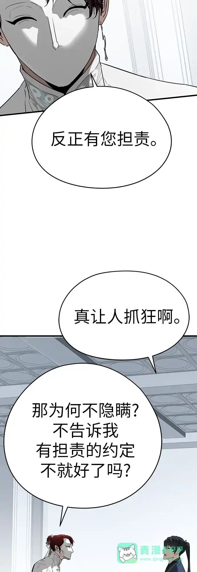 绝对回归 第106话 第51页