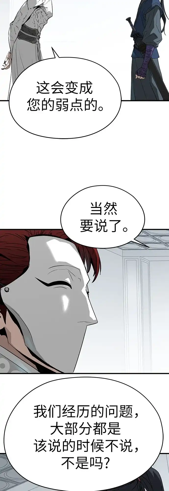 绝对回归 第106话 第52页