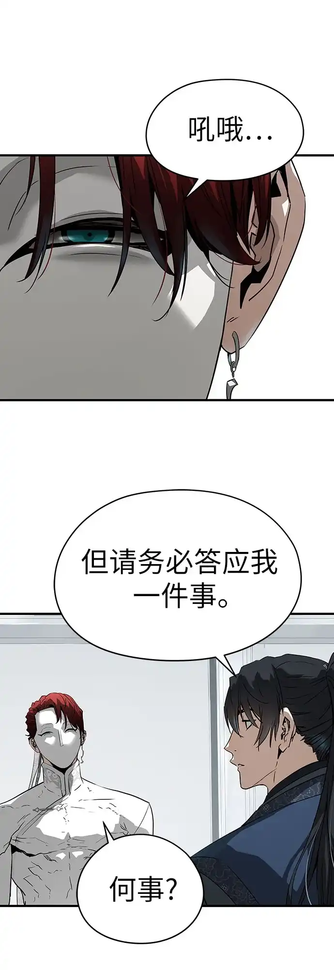 绝对回归 第106话 第54页
