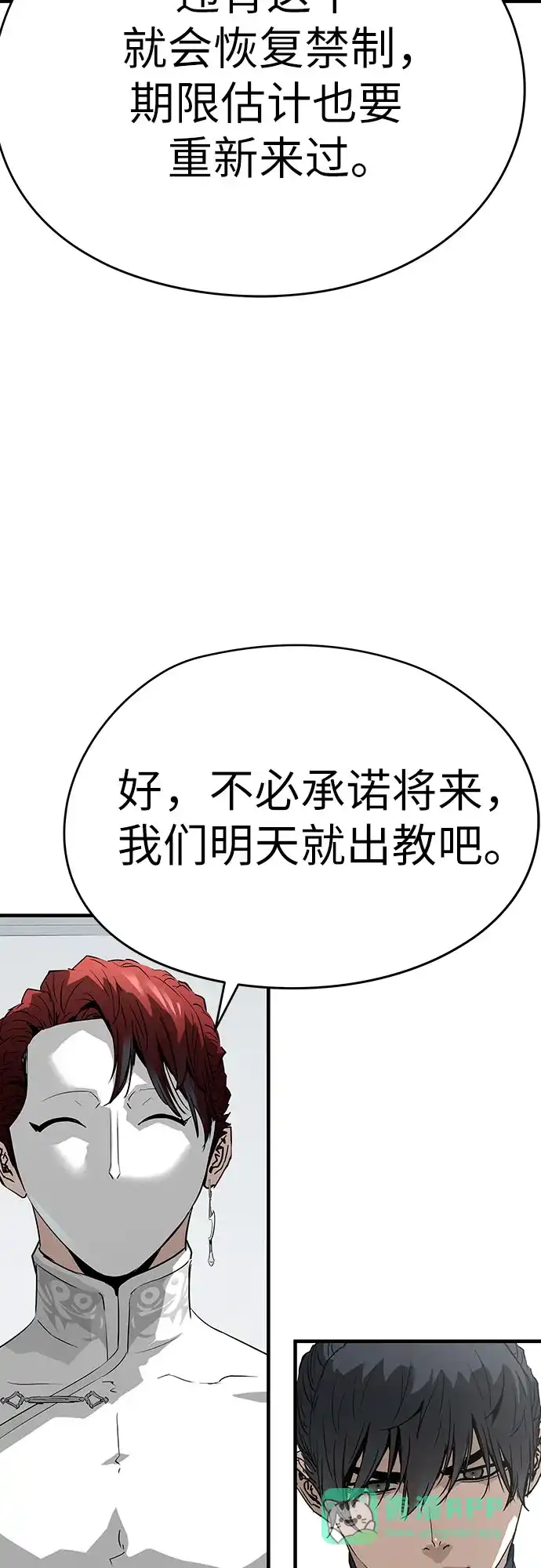 绝对回归 第106话 第56页