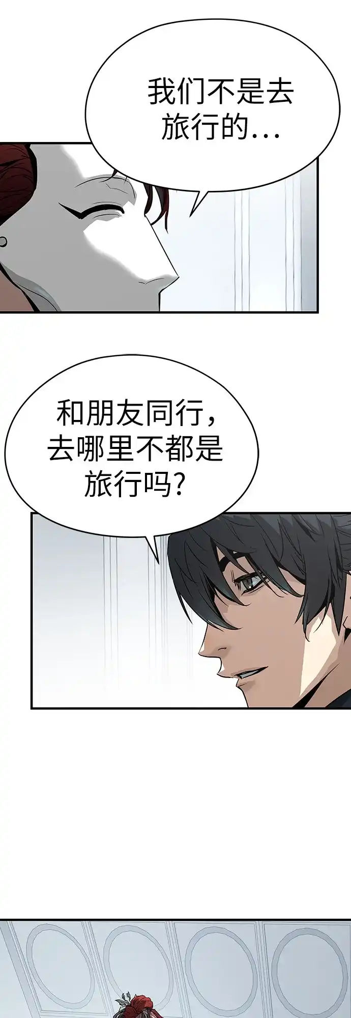 绝对回归 第106话 第58页