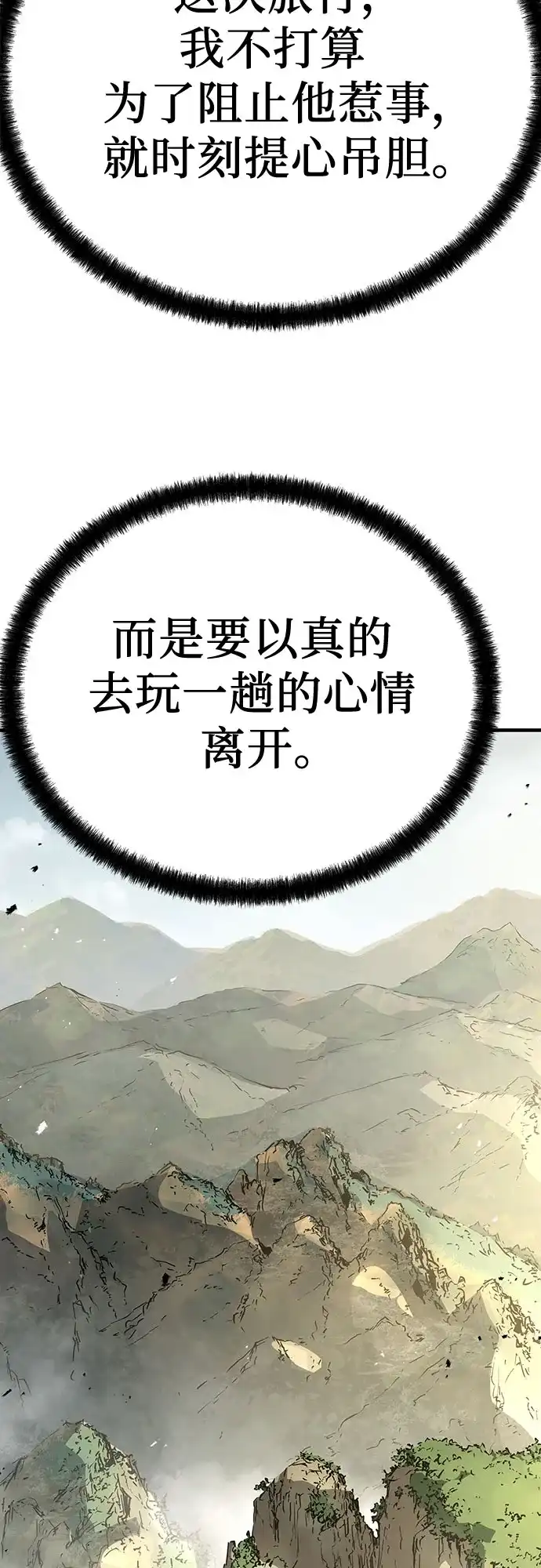 绝对回归 第106话 第60页