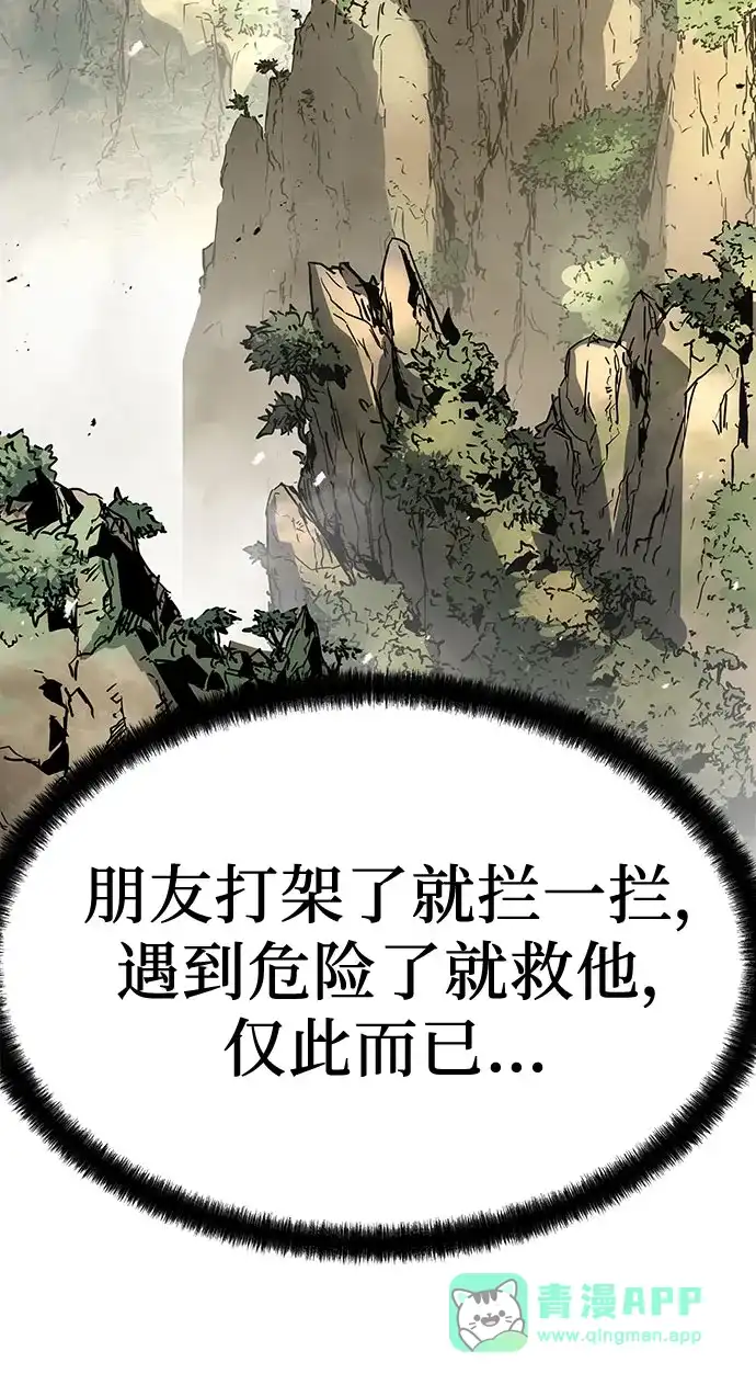 绝对回归 第106话 第61页