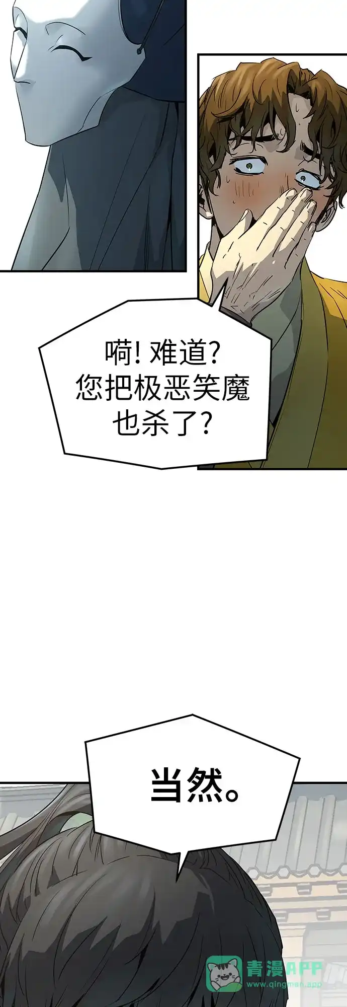 绝对回归 第106话 第71页