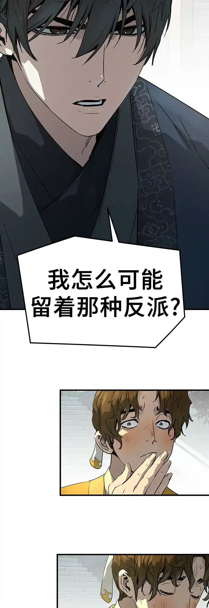 绝对回归 第106话 第72页