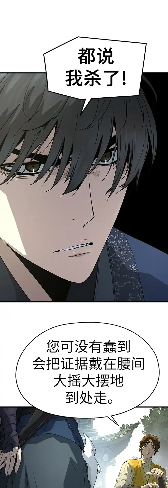 绝对回归 第106话 第74页
