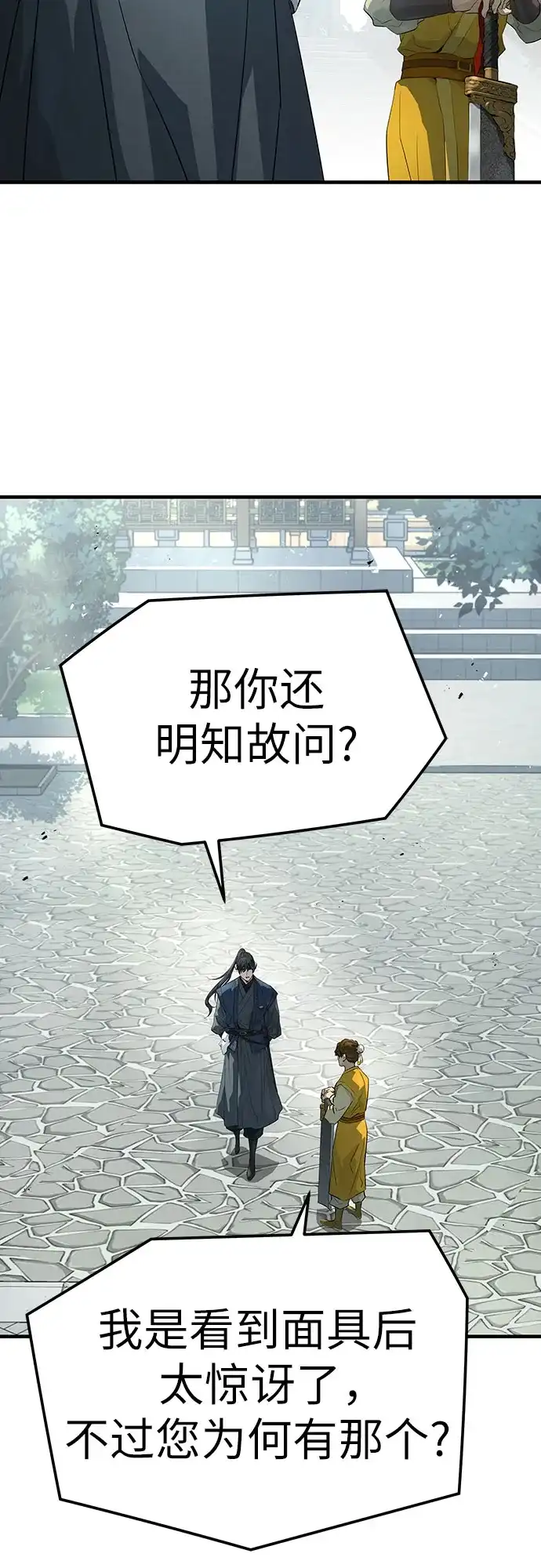 绝对回归 第106话 第75页