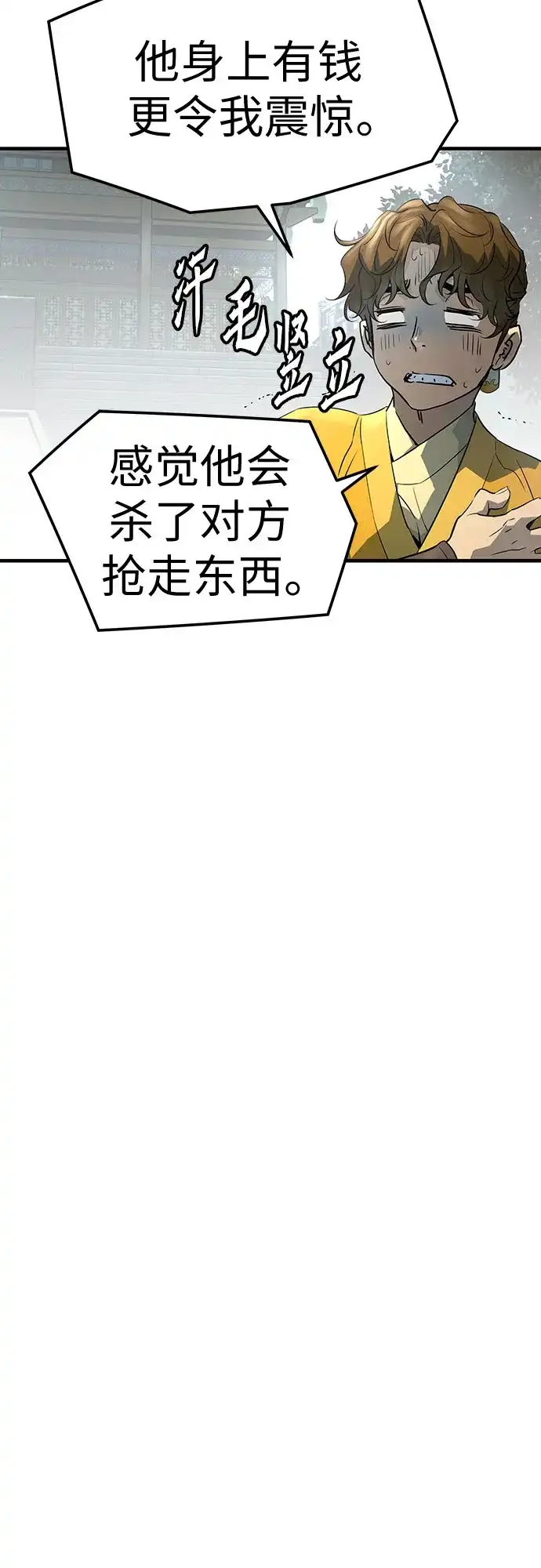 绝对回归 第106话 第79页
