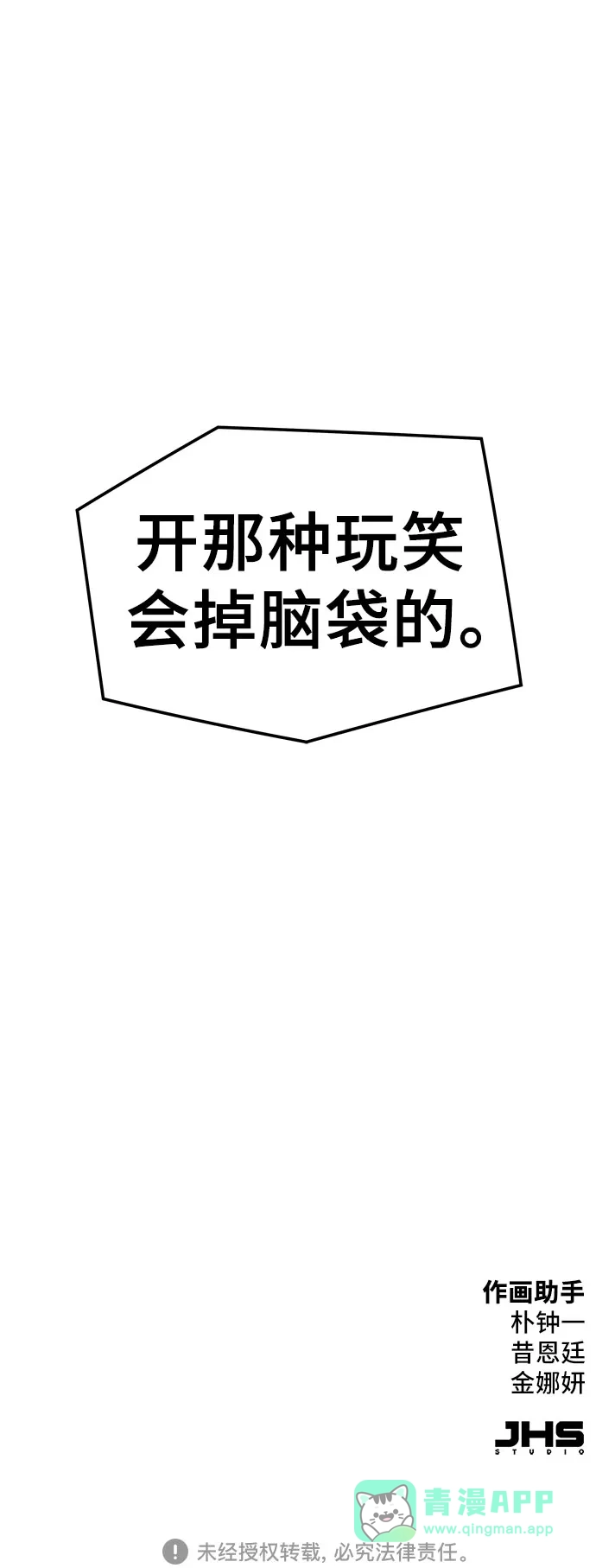 绝对回归 第106话 第86页