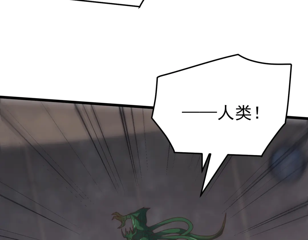万族入侵：开局驯化史诗级巨兽 第83话 第三层！危机！ 第10页