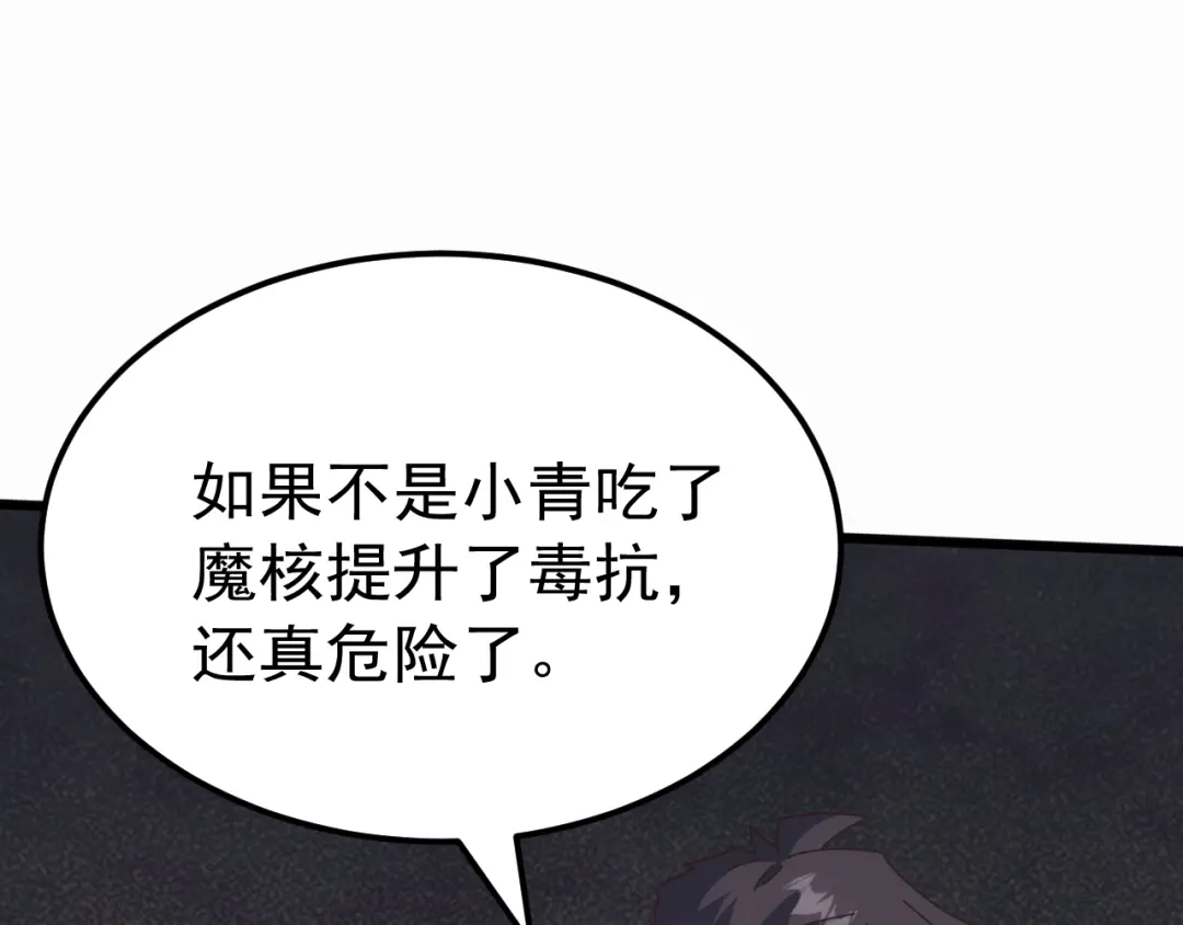 万族入侵：开局驯化史诗级巨兽 第83话 第三层！危机！ 第101页