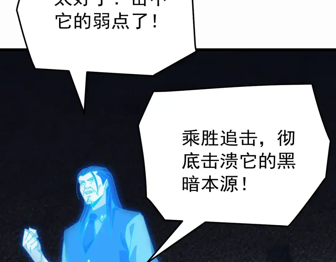 万族入侵：开局驯化史诗级巨兽 第83话 第三层！危机！ 第124页