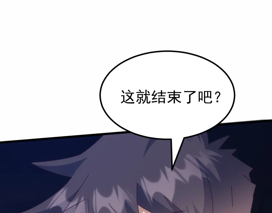 万族入侵：开局驯化史诗级巨兽 第83话 第三层！危机！ 第132页