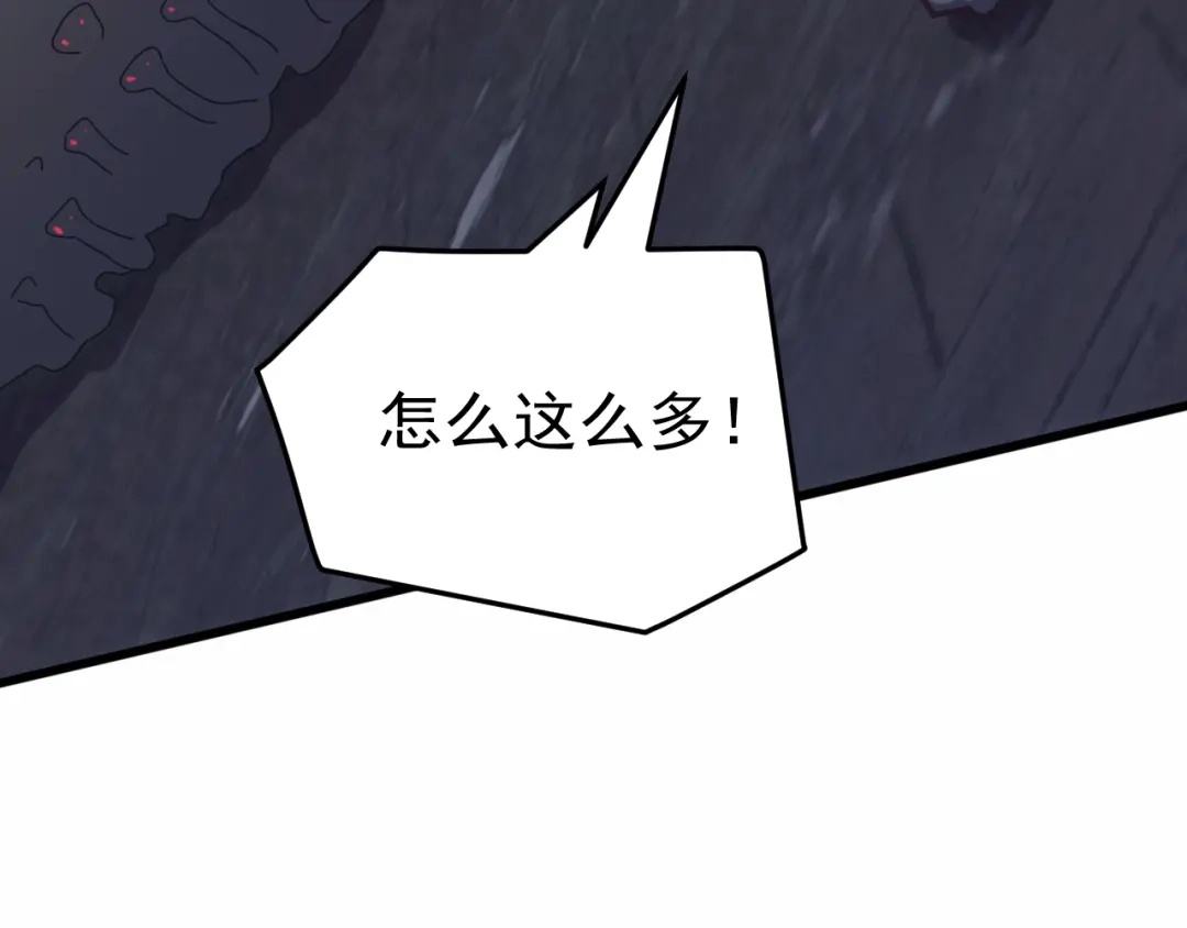万族入侵：开局驯化史诗级巨兽 第83话 第三层！危机！ 第146页