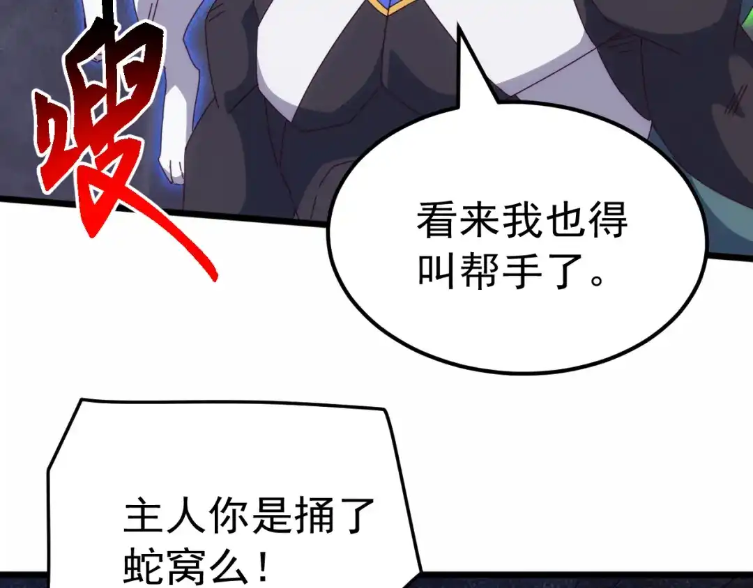 万族入侵：开局驯化史诗级巨兽 第83话 第三层！危机！ 第150页