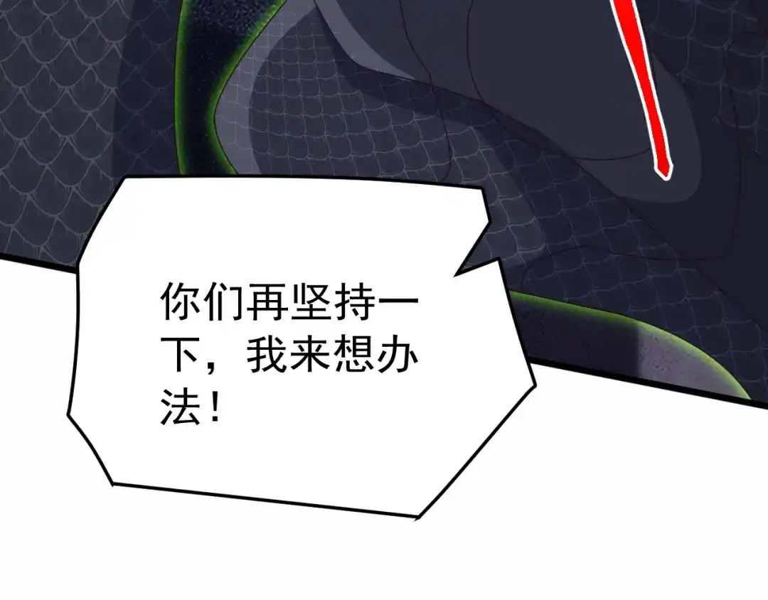 万族入侵：开局驯化史诗级巨兽 第83话 第三层！危机！ 第158页