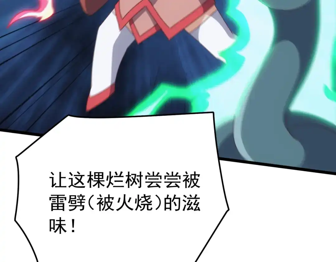 万族入侵：开局驯化史诗级巨兽 第83话 第三层！危机！ 第20页