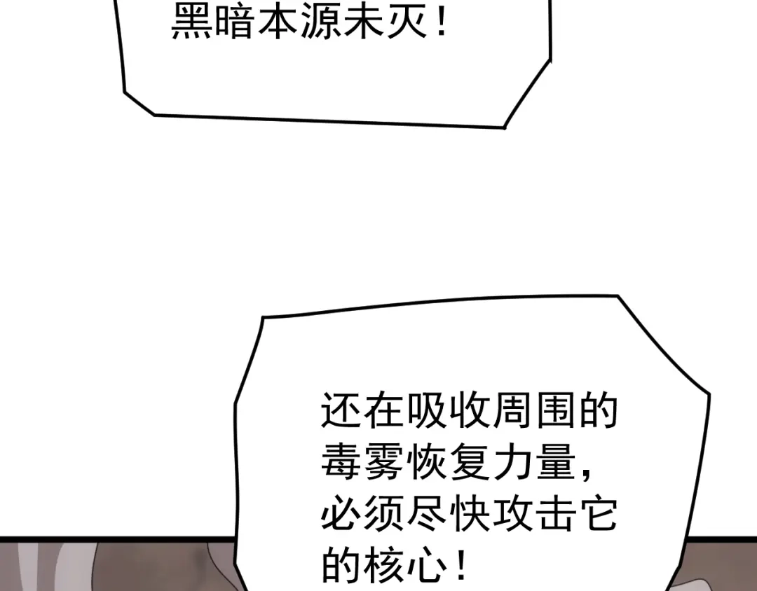万族入侵：开局驯化史诗级巨兽 第83话 第三层！危机！ 第27页