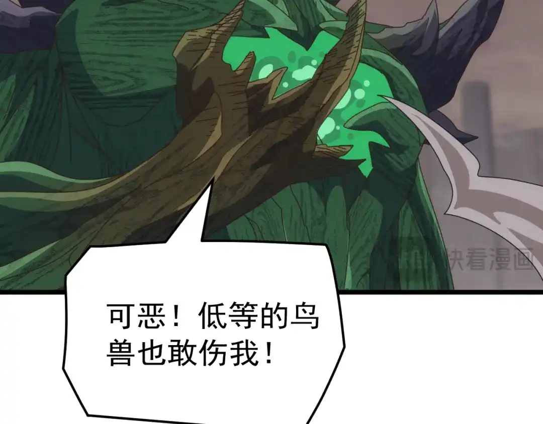 万族入侵：开局驯化史诗级巨兽 第83话 第三层！危机！ 第29页
