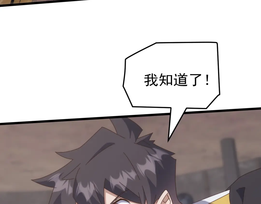 万族入侵：开局驯化史诗级巨兽 第83话 第三层！危机！ 第33页
