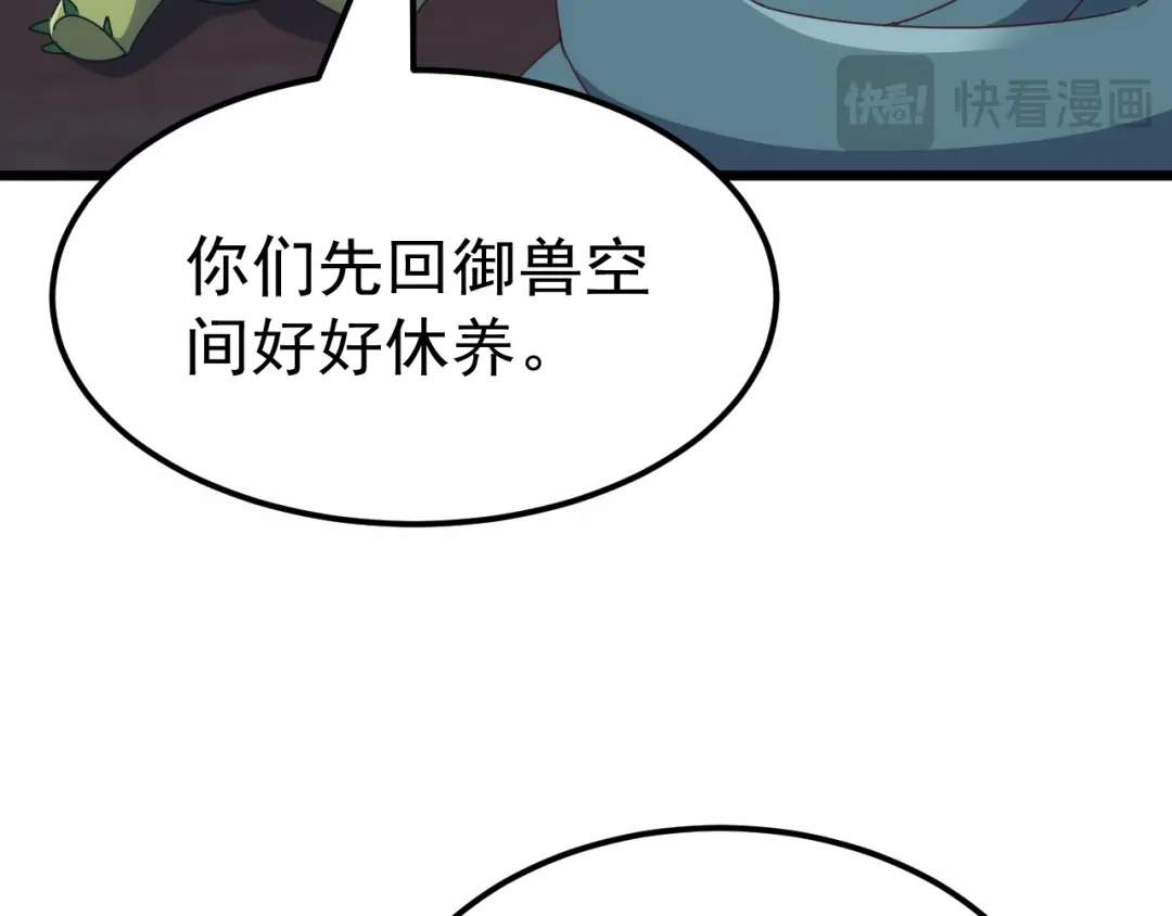 万族入侵：开局驯化史诗级巨兽 第83话 第三层！危机！ 第60页