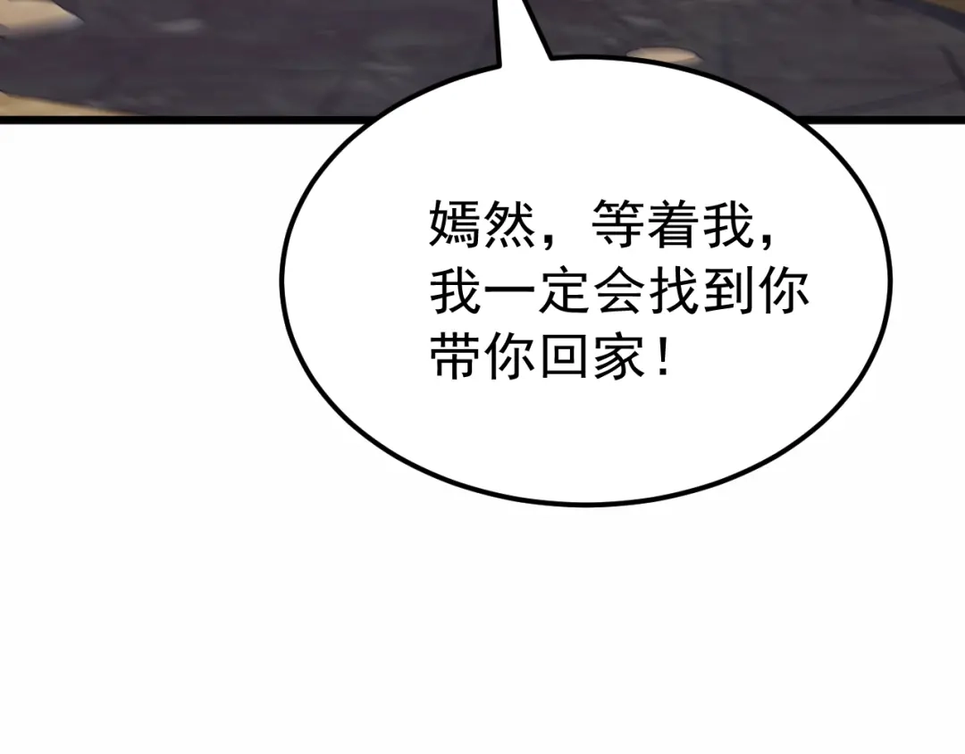 万族入侵：开局驯化史诗级巨兽 第83话 第三层！危机！ 第63页