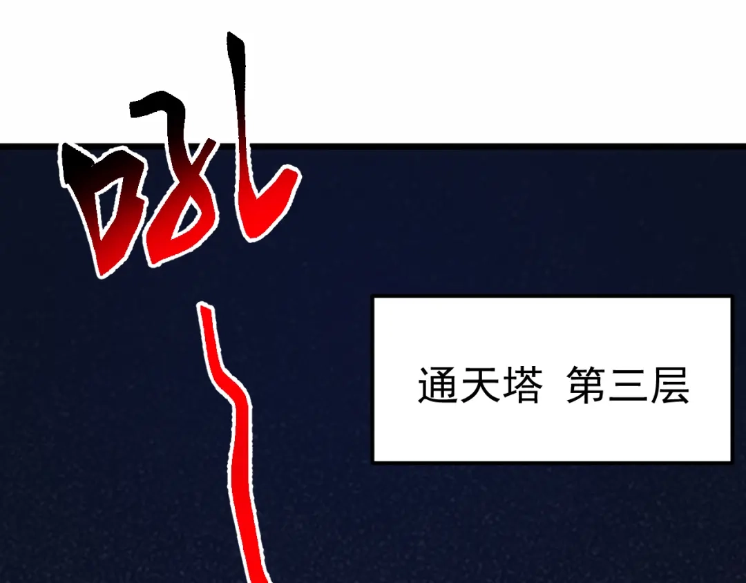 万族入侵：开局驯化史诗级巨兽 第83话 第三层！危机！ 第66页