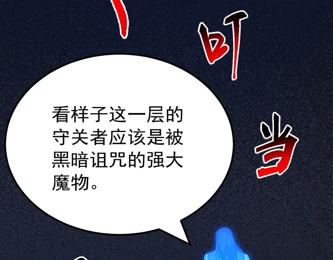 万族入侵：开局驯化史诗级巨兽 第83话 第三层！危机！ 第67页