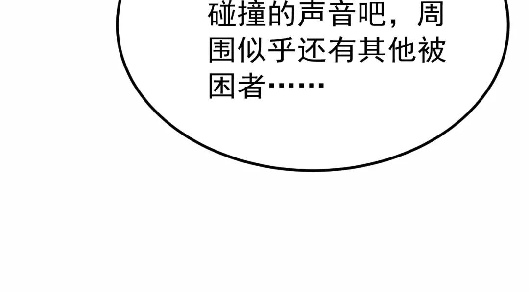 万族入侵：开局驯化史诗级巨兽 第83话 第三层！危机！ 第69页