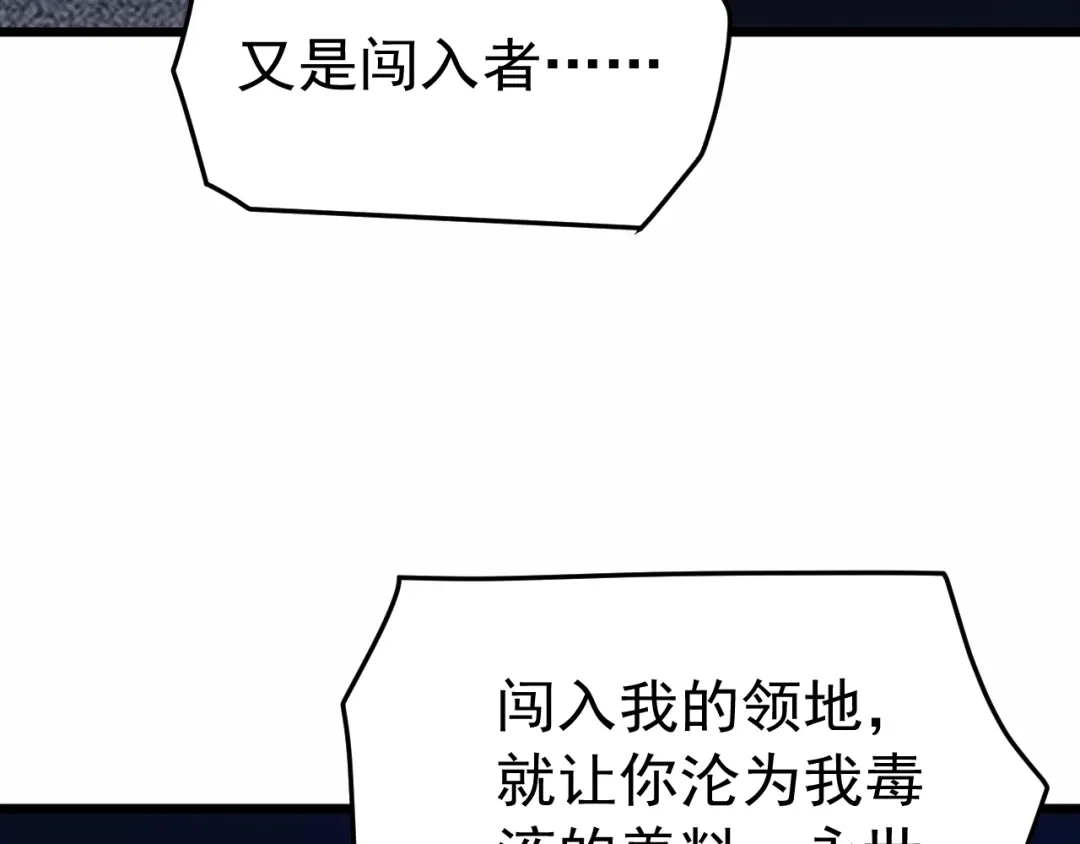 万族入侵：开局驯化史诗级巨兽 第83话 第三层！危机！ 第72页