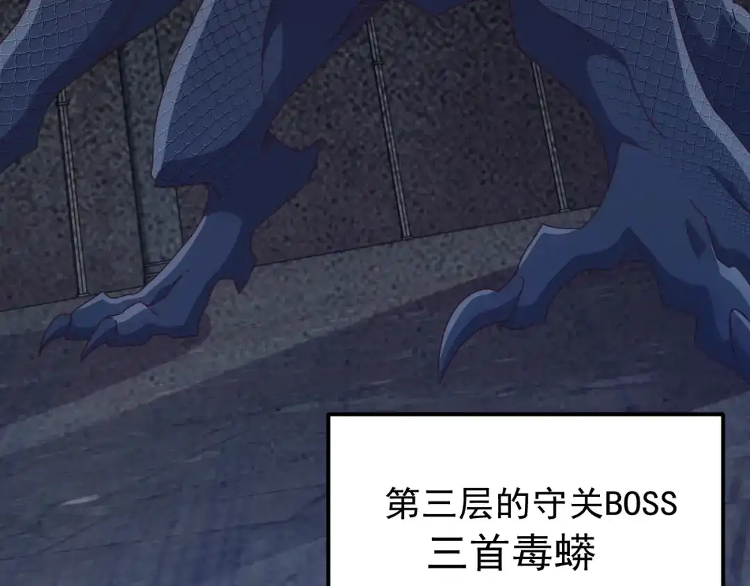 万族入侵：开局驯化史诗级巨兽 第83话 第三层！危机！ 第75页