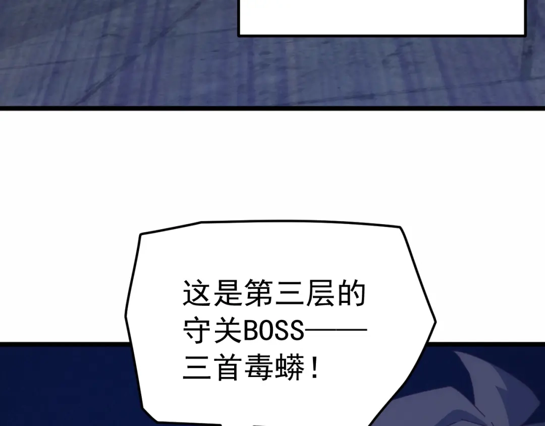万族入侵：开局驯化史诗级巨兽 第83话 第三层！危机！ 第76页