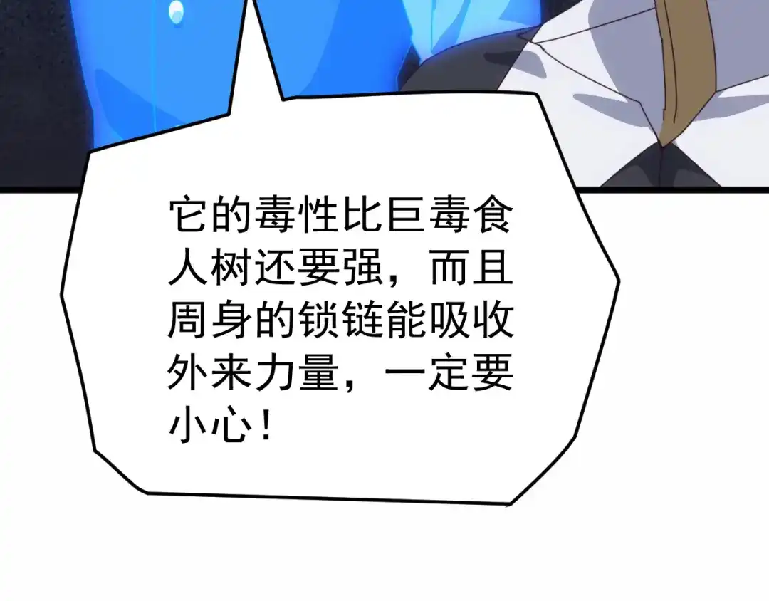 万族入侵：开局驯化史诗级巨兽 第83话 第三层！危机！ 第78页