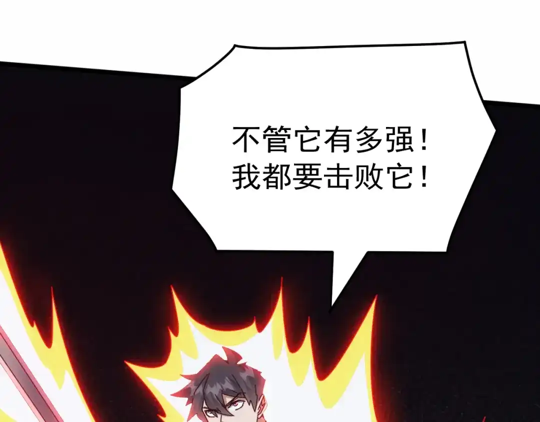 万族入侵：开局驯化史诗级巨兽 第83话 第三层！危机！ 第79页