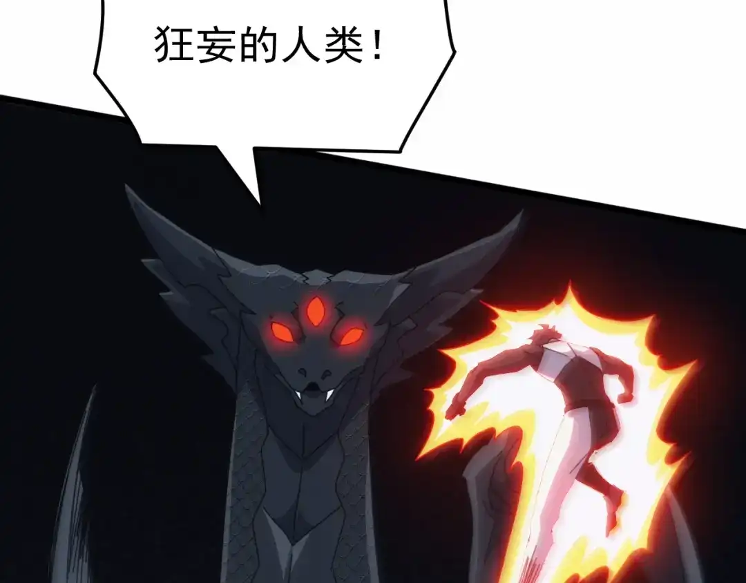 万族入侵：开局驯化史诗级巨兽 第83话 第三层！危机！ 第82页