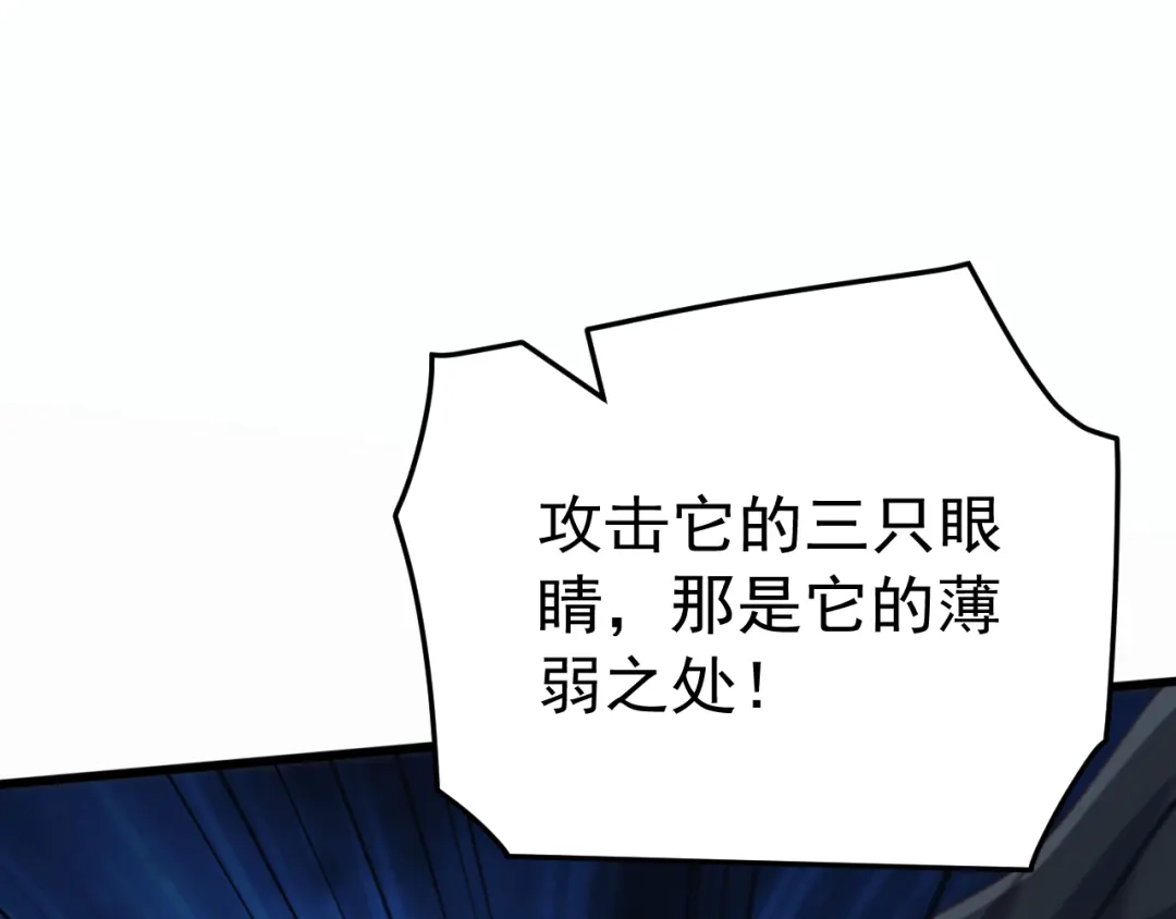 万族入侵：开局驯化史诗级巨兽 第83话 第三层！危机！ 第89页